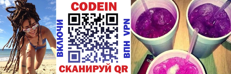 Кодеиновый сироп Lean Purple Drank  Валдай 